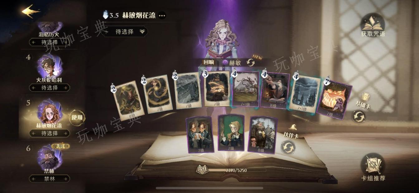 《哈利波特魔法觉醒》大神卡组有哪些 保值好用的阵容分析