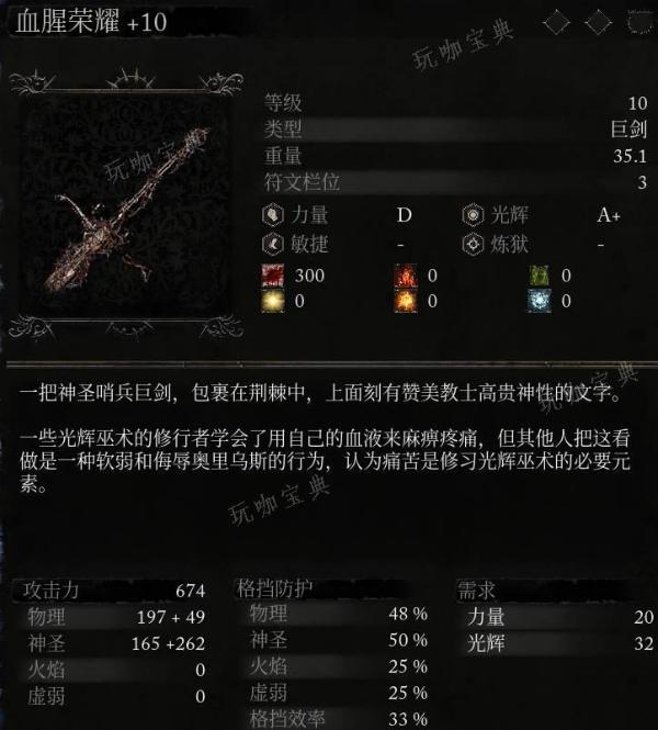 《堕落之主》武器 血腥荣耀介绍