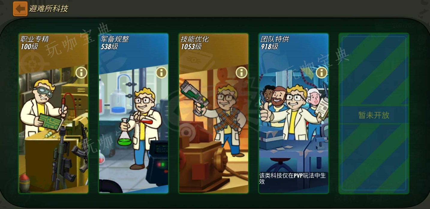 《辐射避难所》生产时间怎么计算 生产时间的加速方式