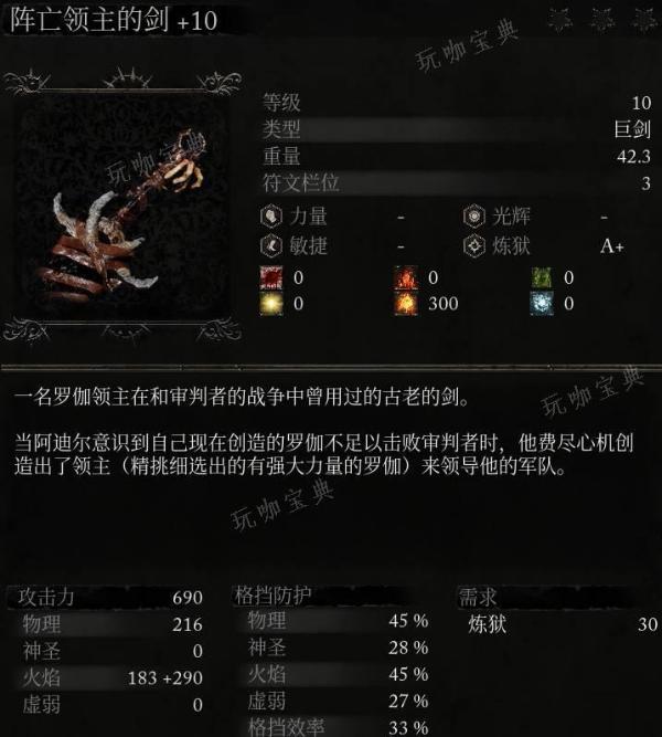 《堕落之主》武器 阵亡领主的剑介绍