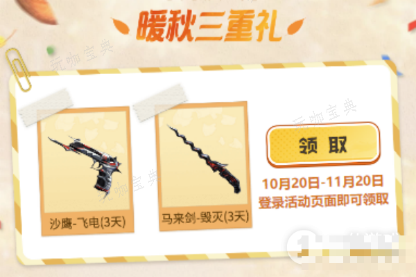 cf手游暖秋三重礼领取攻略详情