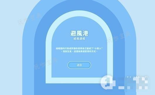 完蛋我被美女包围了钟甄好感度选项结局与成就介绍