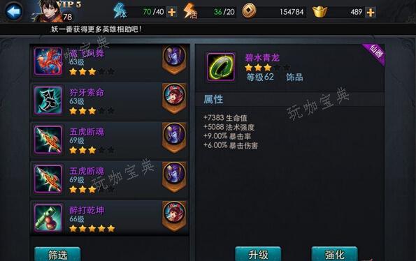 乱斗西游装备强化技巧有哪些 打造装备的方式