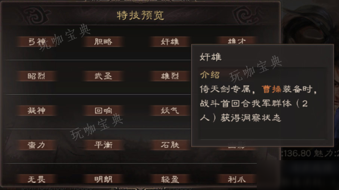 《三国志战略版》专属特技装备有哪些 特技属性分析