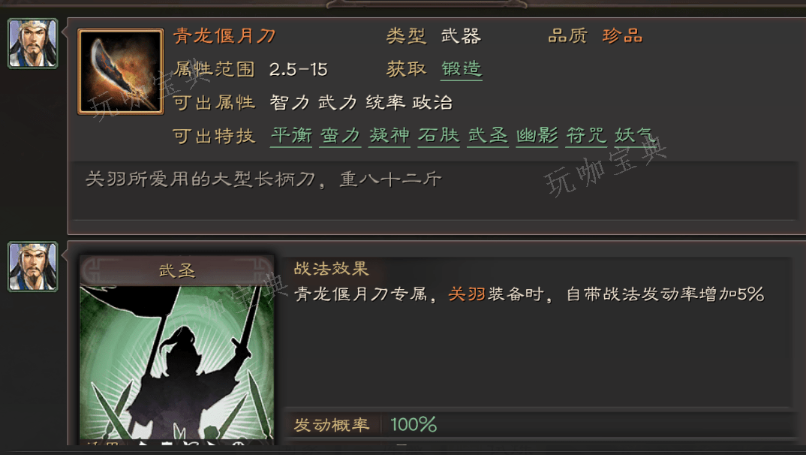 《三国志战略版》专属特技装备有哪些 特技属性分析
