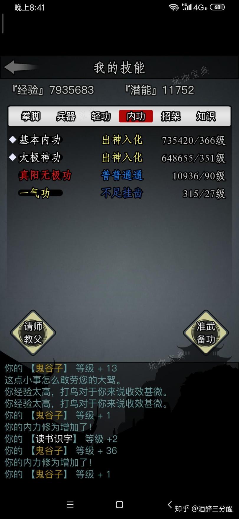《放置江湖》练功时间怎么算 练功的技巧