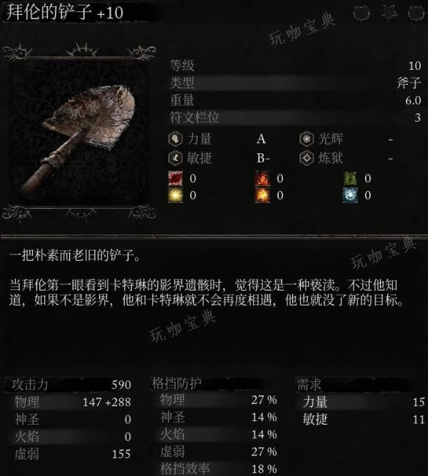 《堕落之主》武器 拜伦的铲子介绍