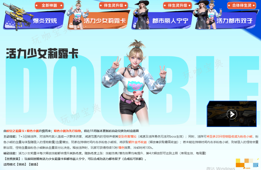 《逆战》都市丽人宁宁技能介绍
