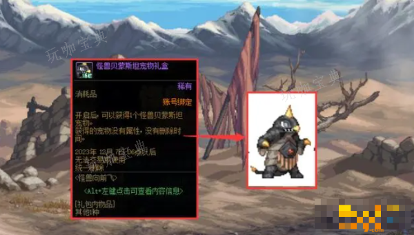 dnf怪兽贝蒙斯坦宠物属性