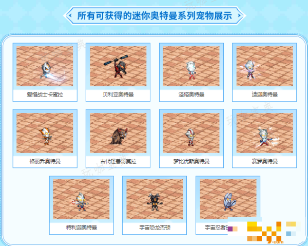 dnf迷你奥特曼系列宠物外观属性