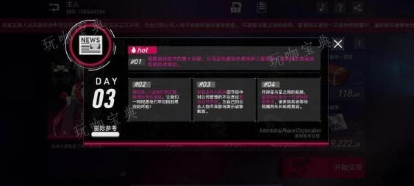 《崩坏星穹铁道》模拟市场第三天投资攻略 模拟市场第三天投资建议图片1