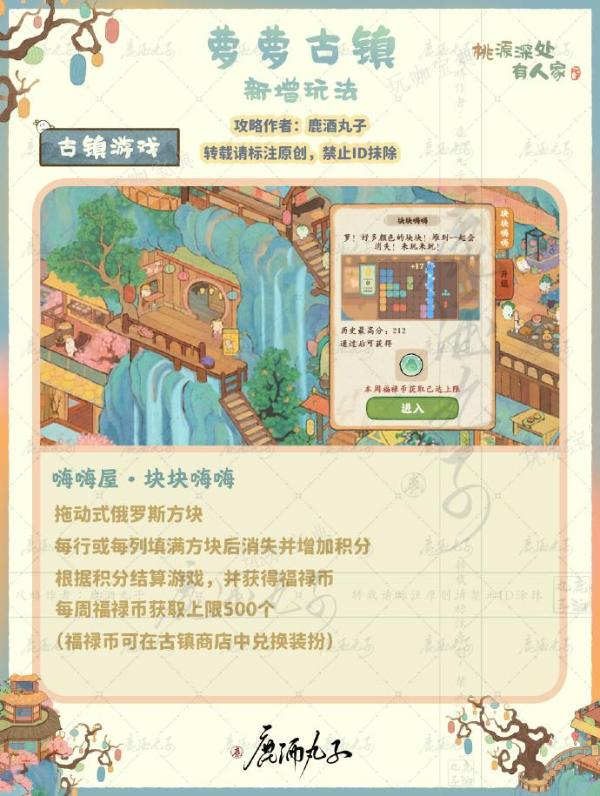 《桃源深处有人家》萝萝有新市玩法推荐
