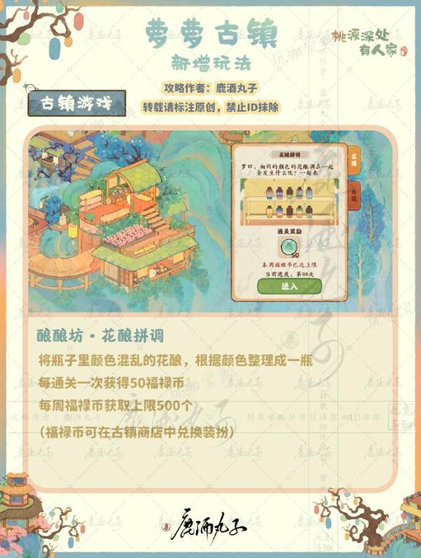 《桃源深处有人家》萝萝有新市玩法推荐