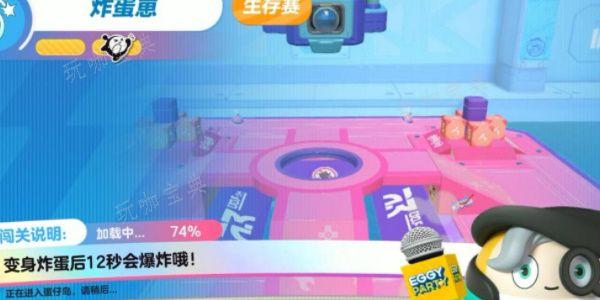 《蛋仔派对》炸弹崽通关攻略 炸弹崽玩法技巧分享图片2