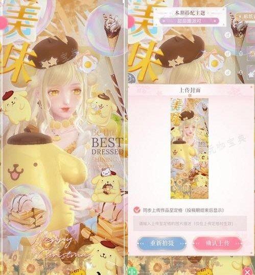 《闪耀暖暖》甜甜圈派对高分搭配攻略 甜甜圈派对搭配技巧分享图片8