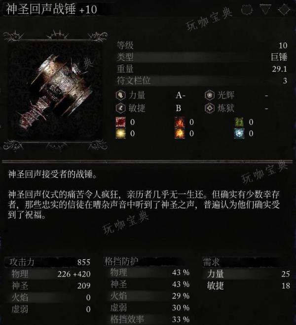《堕落之主》武器 神圣回声战锤介绍