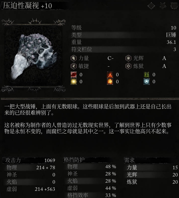 《堕落之主》武器 压迫性凝视介绍