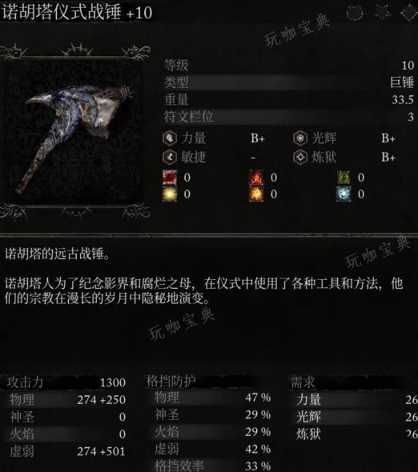 《堕落之主》武器 诺胡塔仪式战锤介绍