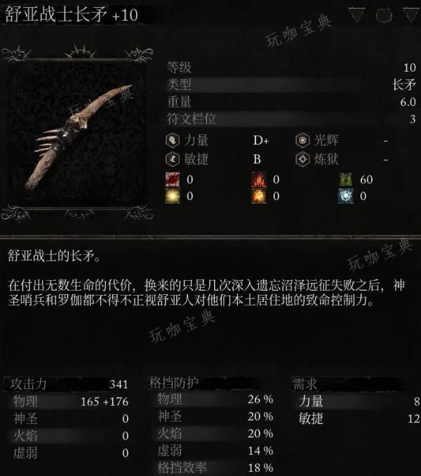 《堕落之主》武器 舒亚战士长矛介绍