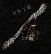 《堕落之主》武器 带铃铛的法杖介绍
