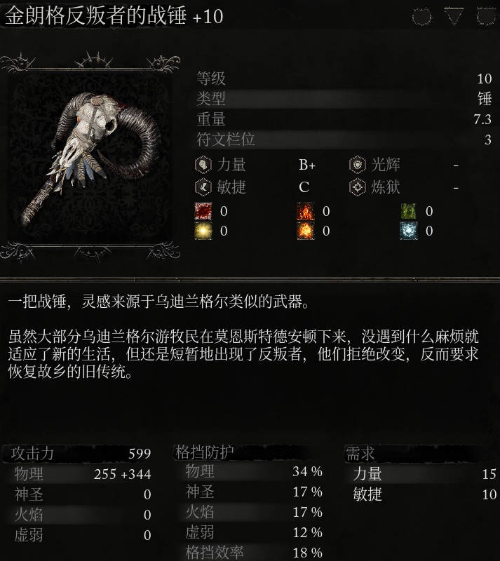 《堕落之主》武器 金朗格反叛者的战锤介绍