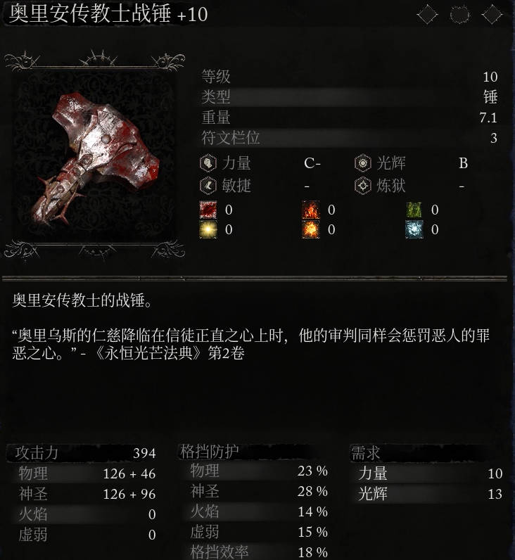 《堕落之主》武器 奥里安传教士战锤介绍