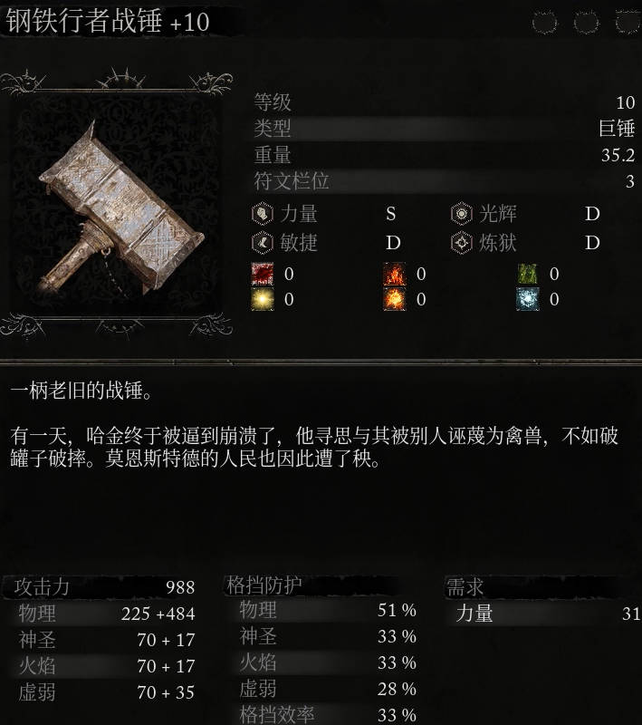 《堕落之主》武器 钢铁行者战锤介绍