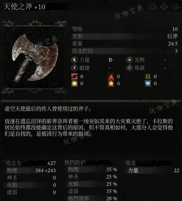 《堕落之主》武器 天使之斧介绍