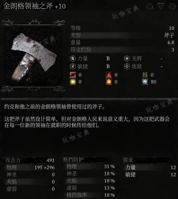 《堕落之主》武器 金朗格领袖之斧介绍