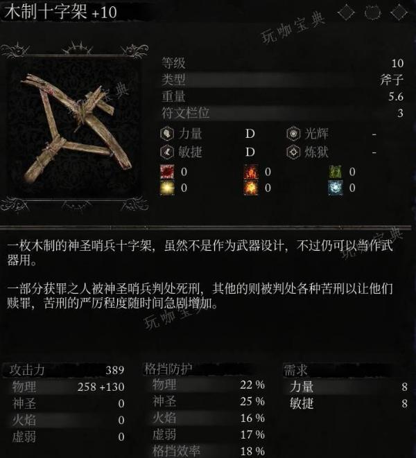 《堕落之主》武器 木制十字架介绍