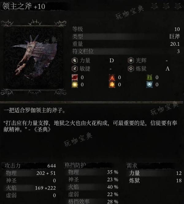 《堕落之主》武器 领主之斧介绍