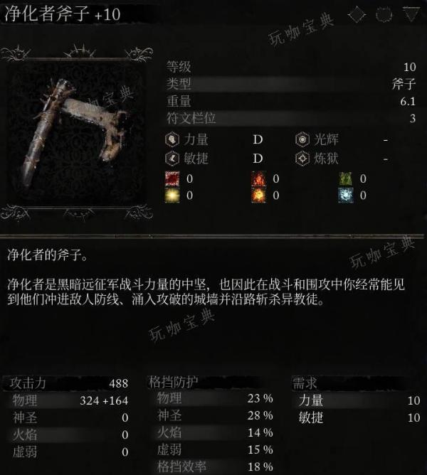 《堕落之主》武器 净化者斧子介绍