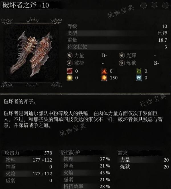 《堕落之主》武器 破坏者之斧介绍