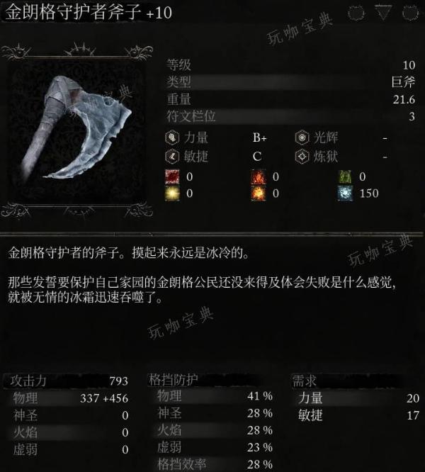 《堕落之主》武器 金朗格守护者斧子介绍