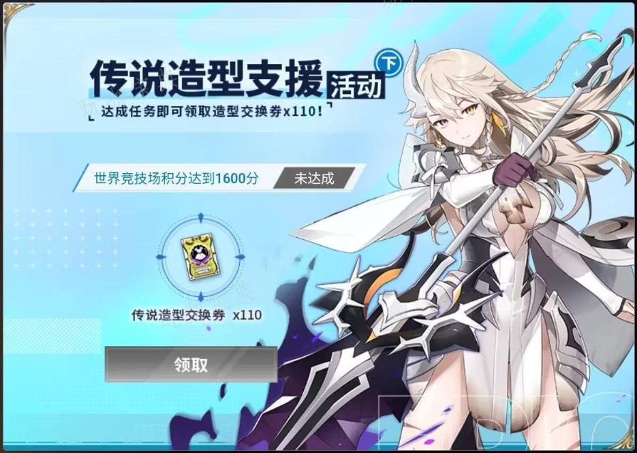 《第七史诗》传说造型支援活动下攻略 传说造型支援活动下玩法及奖励介绍图片1