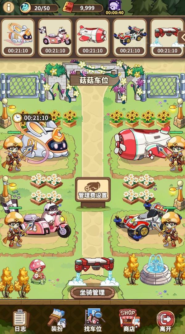 冒险大作战菇菇车位玩法攻略 菇菇车位怎么玩图片1