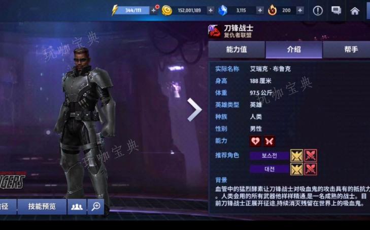 漫威刀锋战士怎么玩 刀锋战士的培养方向
