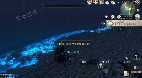 《逆水寒手游》神奇海螺任务攻略详解