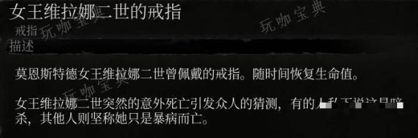 《堕落之主》女王维拉娜二世的戒指介绍
