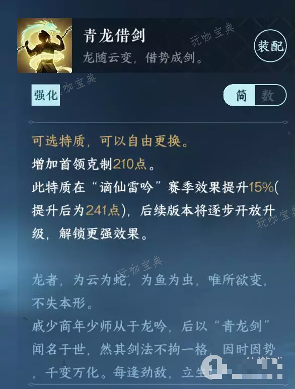 《逆水寒手游》青龙借剑特质获得方法