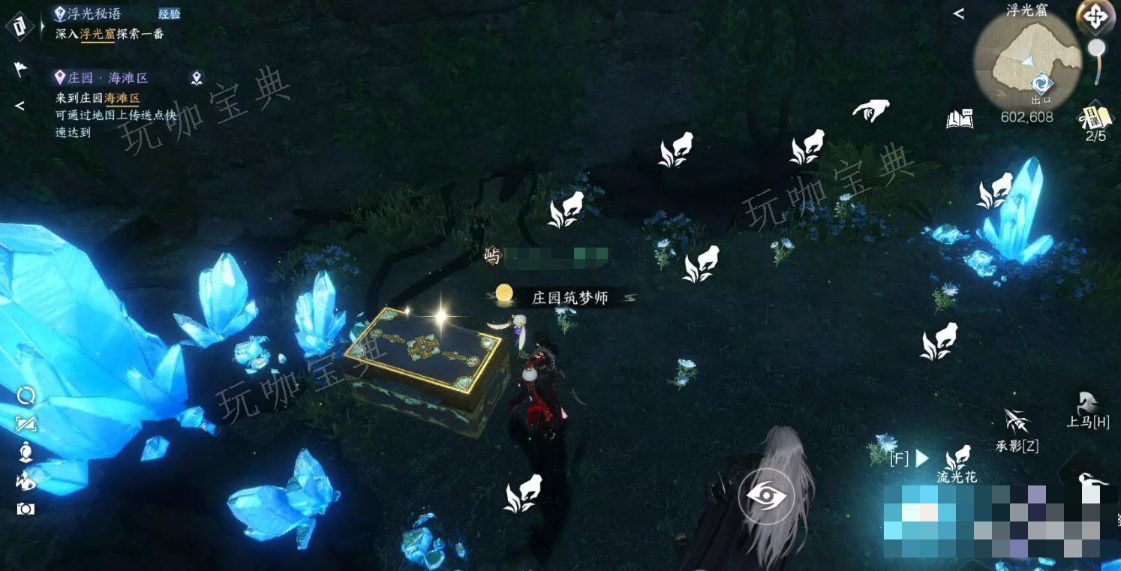 《逆水寒手游》浮光秘语任务流程