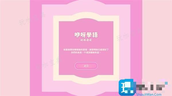 《完蛋我被美女包围了》林乐清成就及结局达成攻略