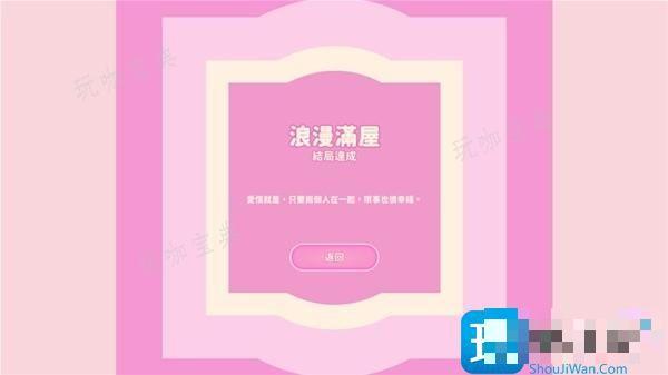 《完蛋我被美女包围了》林乐清成就及结局达成攻略