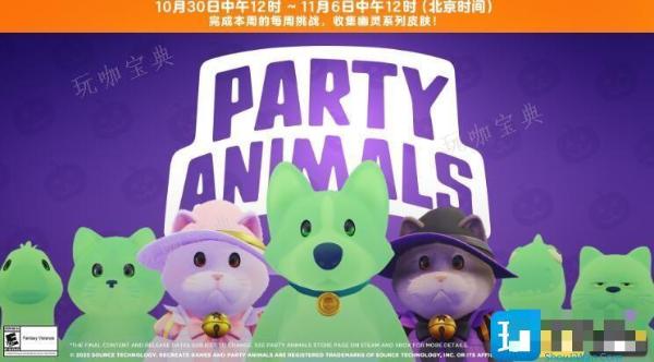 猛兽派对万圣节皮肤怎么领 万圣节皮肤获取方法