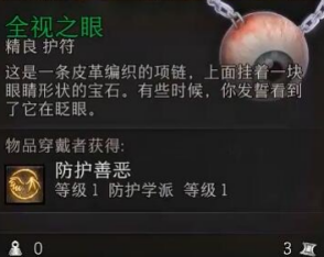 博德之门3全视之眼