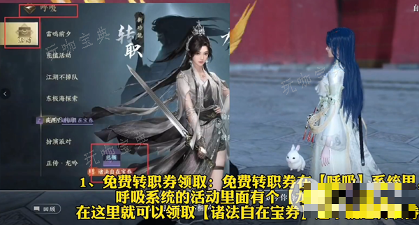《逆水寒手游》免费转职券获得攻略