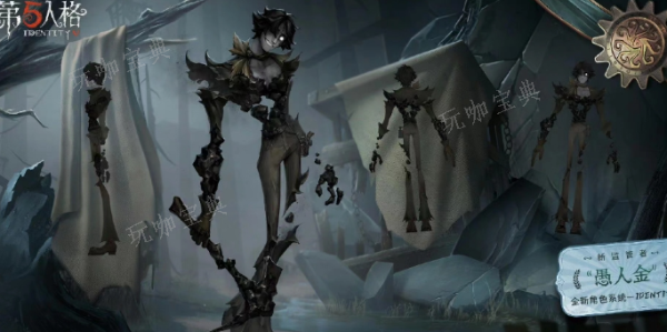 《第五人格》新监管者愚人金技能解析