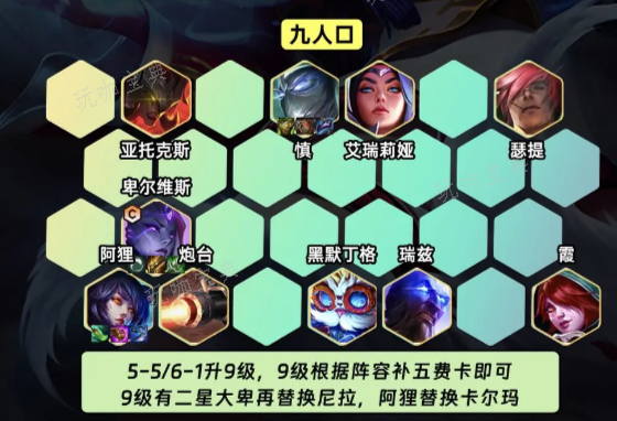 《金铲铲之战》艾欧九五阵容玩法推荐