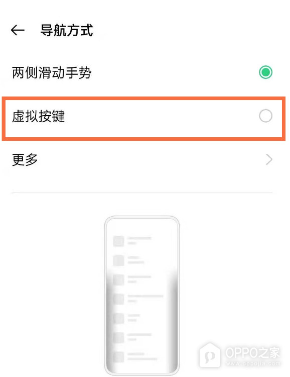 OPPOA2m如何设置下面返回键