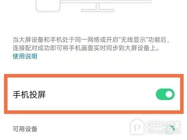 OPPOA2m如何投屏到墙上